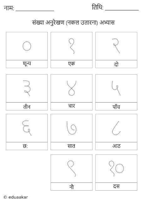 Hindi Number Tracing Hindi Worksheets Free Kindergarten Worksheets