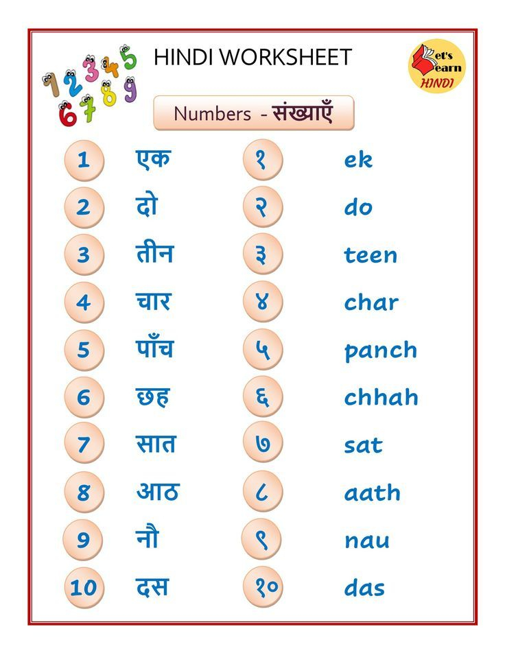 Hindi Numbers 1 10 Worksheets Tracing